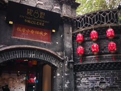 门面-院8里·少城记忆老川菜(宽窄巷子店)
