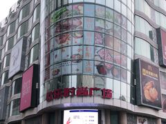 -吾悦广场(天津和平店)