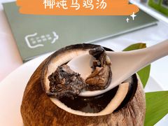 原只椰炖乌鸡汤-汤城小厨•粤菜•靓汤(金宝街店)