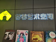 -荷苗艺术空间