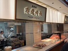 -高玛纳驴肉火烧(河间总店)