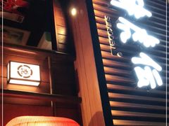 门面-醉虎传(南锣鼓巷店)
