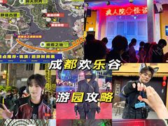 -成都欢乐谷