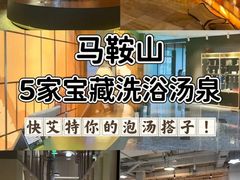 -翠林精选·洗浴·餐饮·住宿(江东大道店)