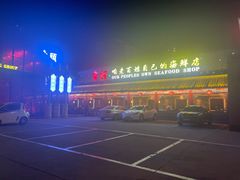 -宝轩渔府·老字号海鲜·正宗津菜(水上店)