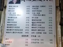 -周记热干面豆皮大王(桃花东街店)