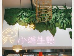 大堂-陈小北小泽生煎(鞍山西道店)
