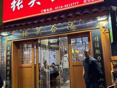 -张关合渣(航空大道店)