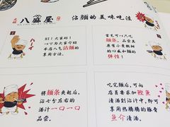 -八盛屋·沾面(集美万达店)