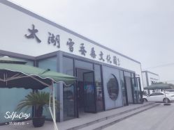 -太湖雪蚕桑文化园