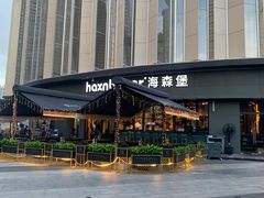 -haxnbauer海森堡德国餐厅(深圳coco店)
