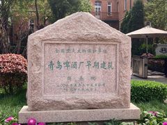 -青岛啤酒博物馆