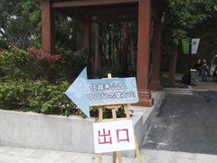 -广州雕塑公园
