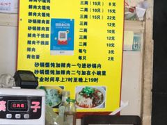 -吴淞老街砂锅馄饨(北兴路店)