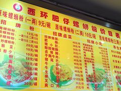 -西环肥仔螺蛳粉(总店)