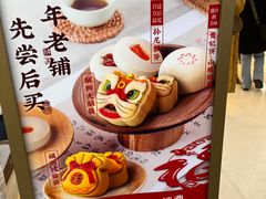 -祥禾饽饽铺·中式糕点(北京来福士店)
