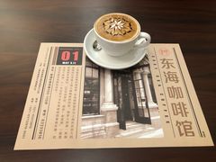 -东海咖啡馆