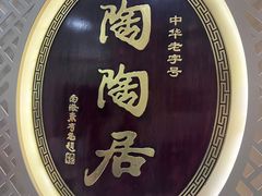 -陶陶居酒家(北京路店)