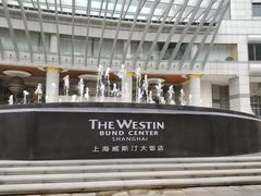 -威斯汀舞台餐厅