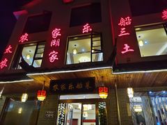 -灵福缘私房菜·农家菜(拈花湾·灵山大佛必推店)
