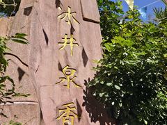 -冰泉豆浆馆(白云山总店)