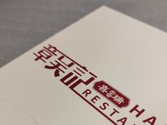 -章吴记喜瑞餐厅(东东城店)