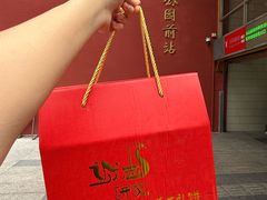 -诚志饼家·小凤饼非遗传承(中山六路店)