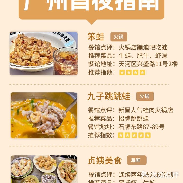 广州周末吃什么｜寻找夜宵烟火气