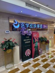-南京康美美容医院·旗舰店