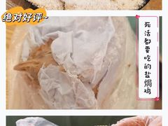 -吉英盐焗鸡(文中路店)