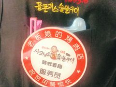 -老板娘的烤肉店(港湾广场店)