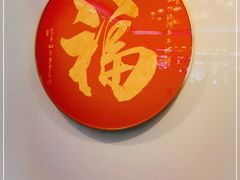 -福合埕牛肉丸(水仙园店)