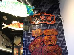 -院8里·小聚园老川菜(九眼桥店)