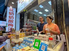 -花奶奶酸梅汤·晨晨的店(大皮院西口店)