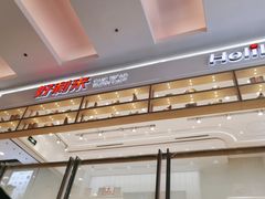 -好利来(东直门银座店)