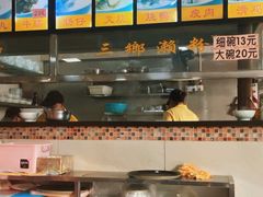 -铭珠粥粉(雅居乐花园分店)