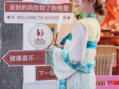 -清沐SPA生活馆(观前街店)