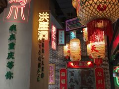 -山悦里 山野·鲜火锅(罗斯福广场店)