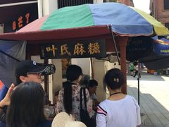 -叶氏麻糍(鼓浪屿店)