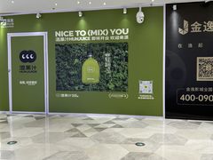 -混果汁(福田领展中心城店)
