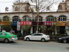 -小王拉面馆(颍上路店)