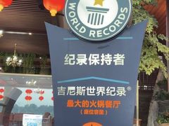 -枇杷园食为鲜火锅(南山店)
