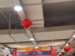 -芦月轩羊蝎子(太平桥店)