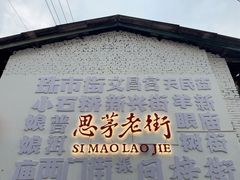 -正宗杨记普洱酸醋米线(总店)