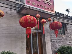 -悦宾饭馆(翠花胡同店)