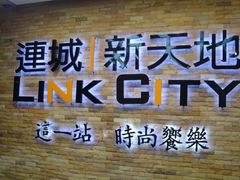 -连城·新天地(福华一路店)