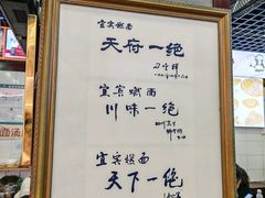 -宜宾燃面非遗传承店