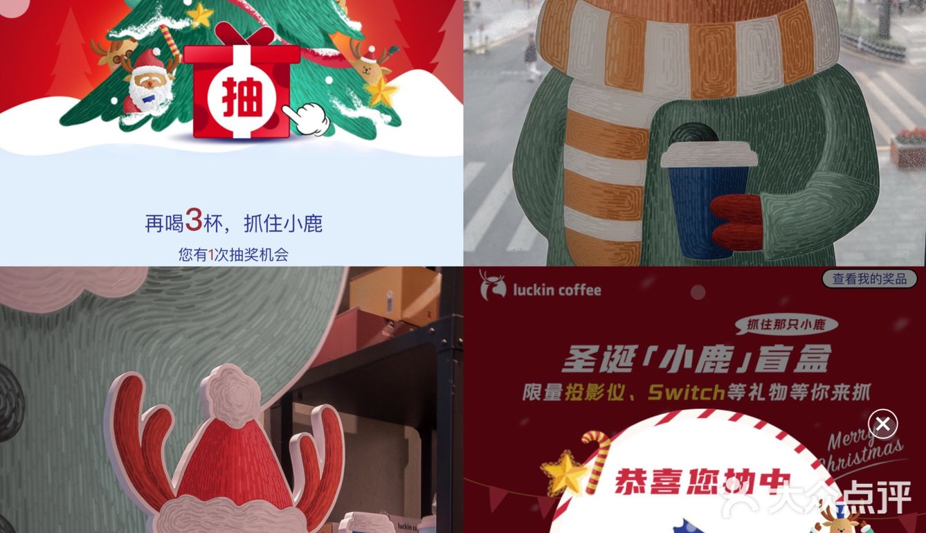 深圳｜冬日浪漫圣诞·被瑞幸限定整个可爱住了