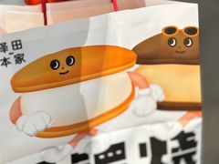 -泽田本家·铜锣烧(美罗城店)