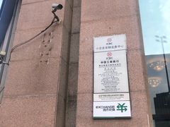 -中国工商银行(青岛香港中路阳光支行)